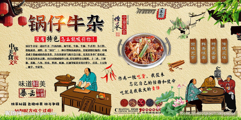 锅仔牛杂背景墙