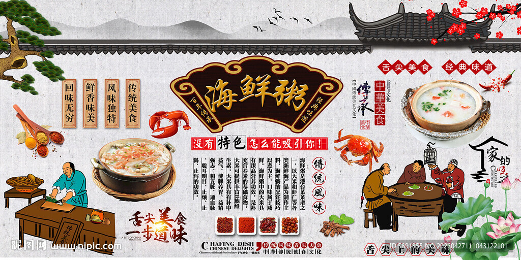 海鲜粥背景墙