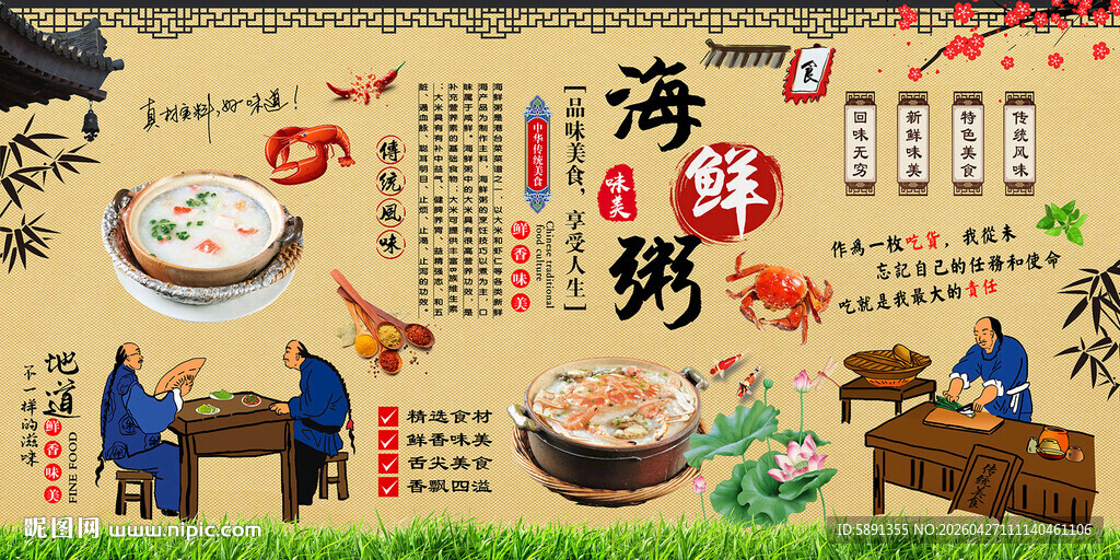 海鲜粥背景墙