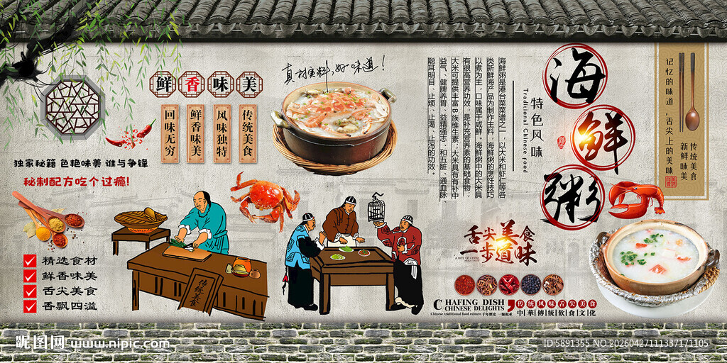 海鲜粥背景墙