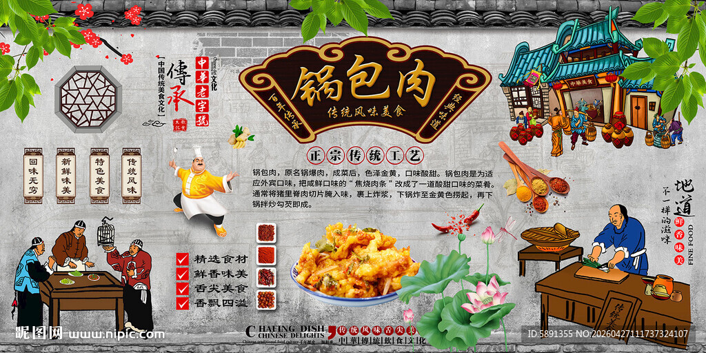 锅包肉背景墙