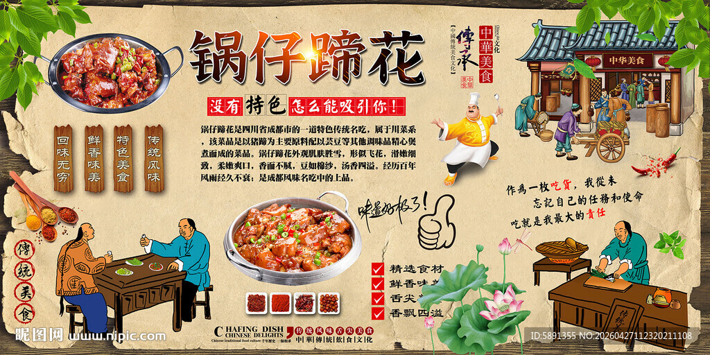 锅仔蹄花背景墙