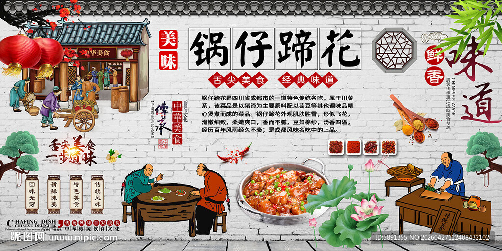 锅仔蹄花背景墙