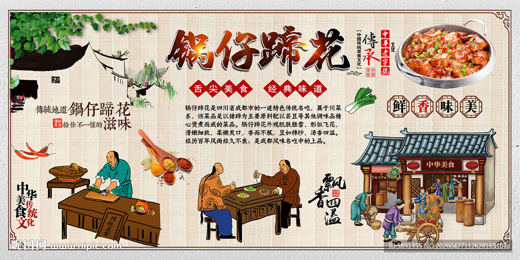 锅仔蹄花背景墙