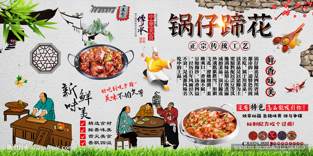 锅仔蹄花背景墙