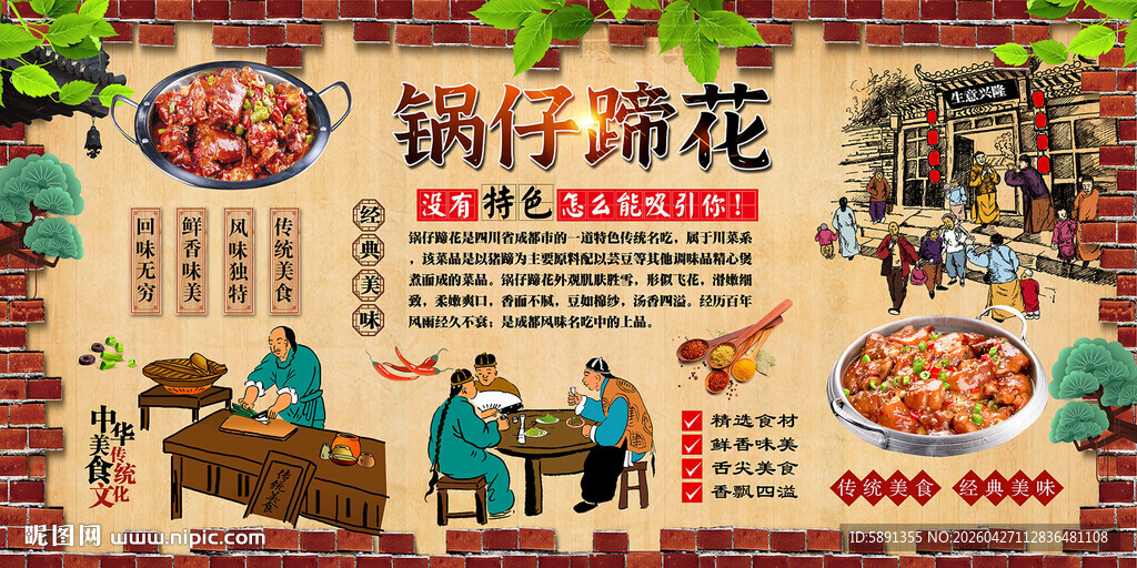 锅仔蹄花背景墙