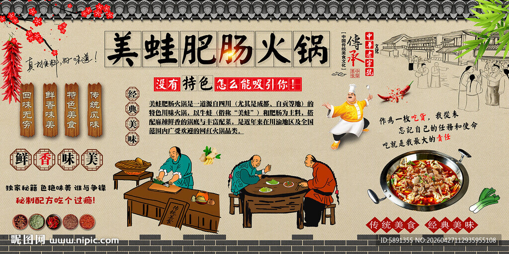 美蛙肥肠火锅背景墙