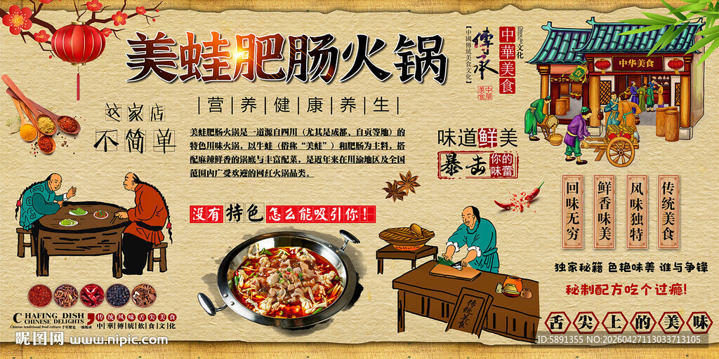美蛙肥肠火锅背景墙