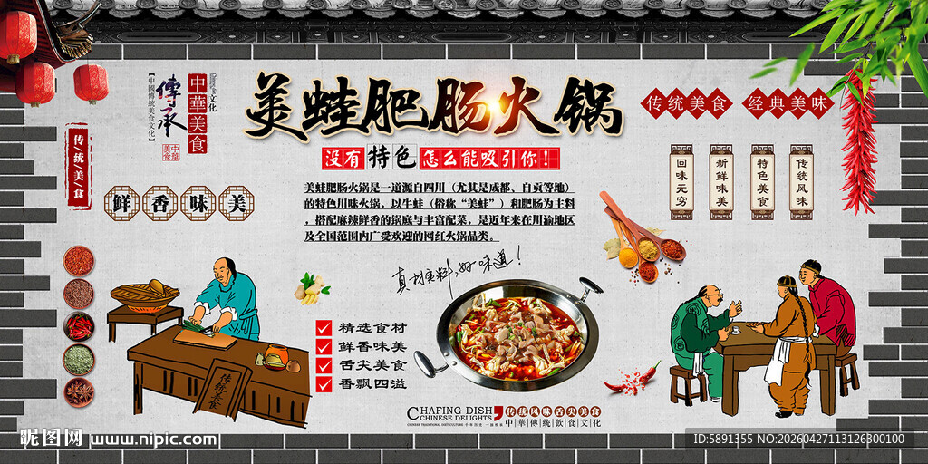 美蛙肥肠火锅背景墙