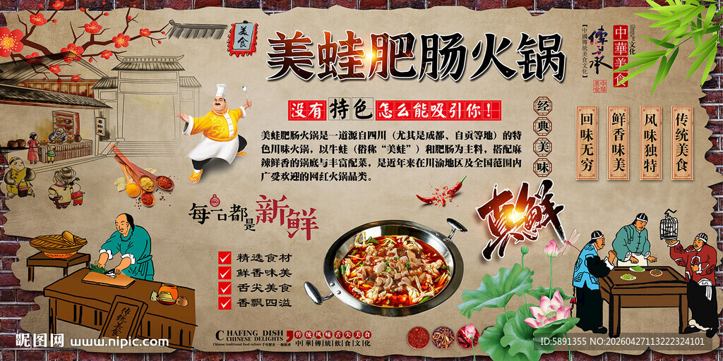 美蛙肥肠火锅背景墙