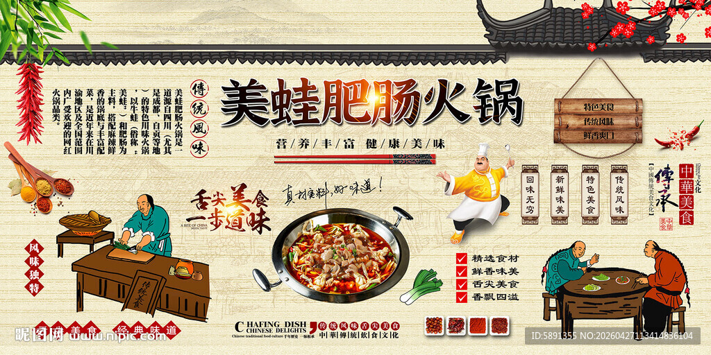 美蛙肥肠火锅背景墙