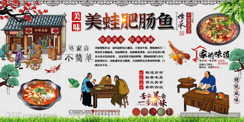 美蛙肥肠鱼背景墙