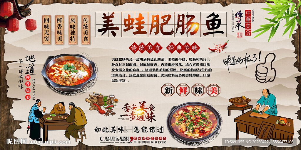 美蛙肥肠鱼背景墙