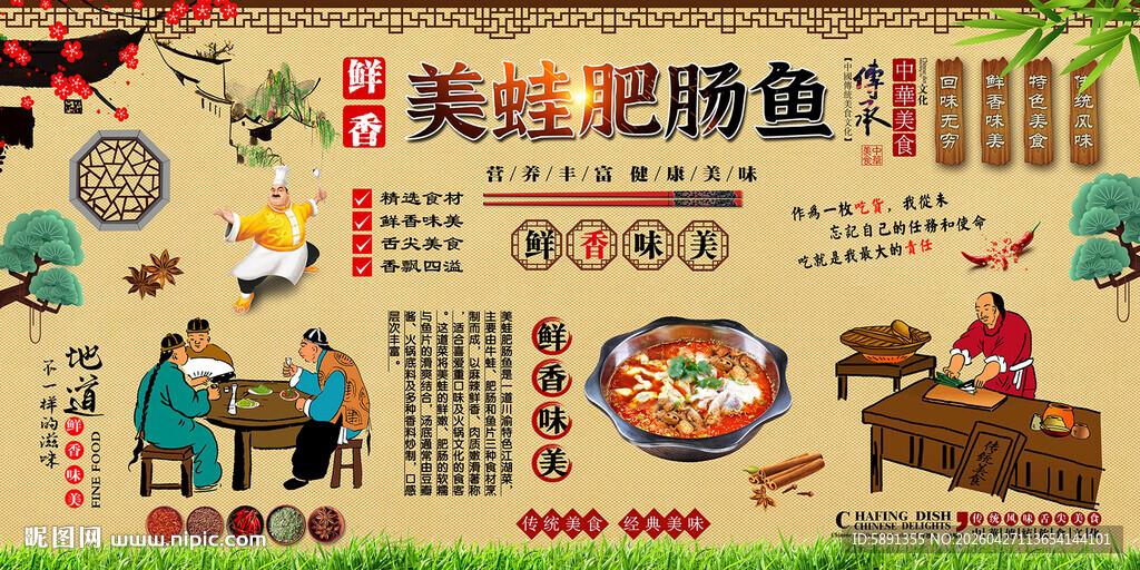 美蛙肥肠鱼背景墙