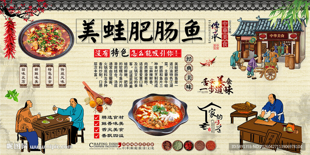 美蛙肥肠鱼背景墙