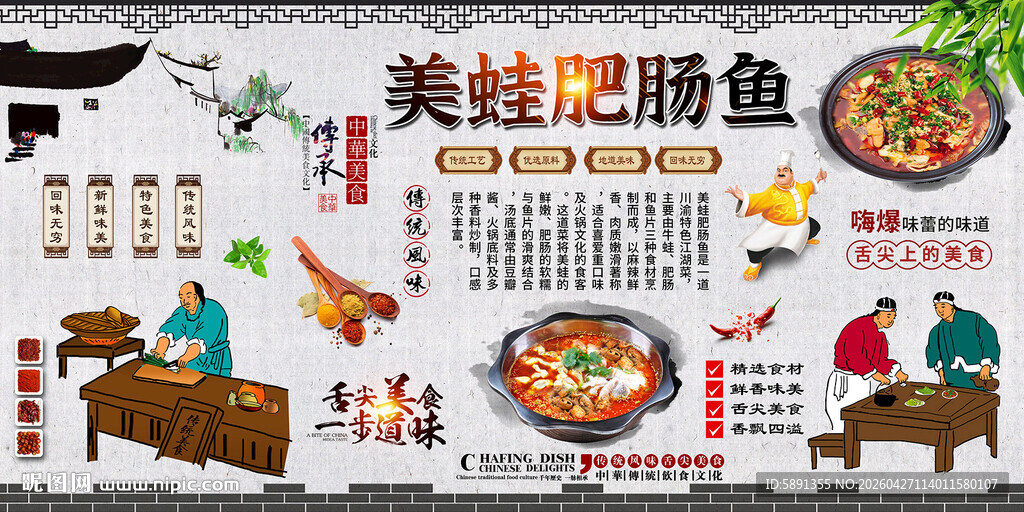 美蛙肥肠鱼背景墙