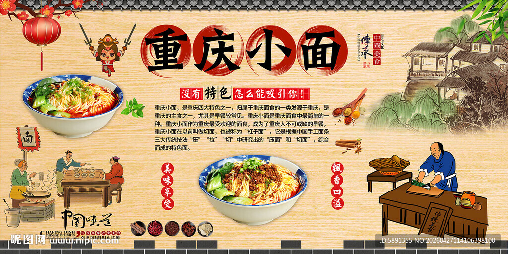 重庆小面背景墙