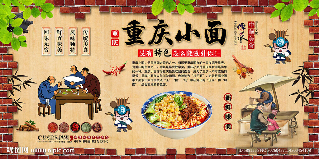 重庆小面背景墙