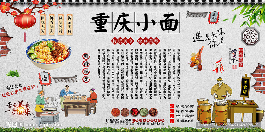 重庆小面背景墙