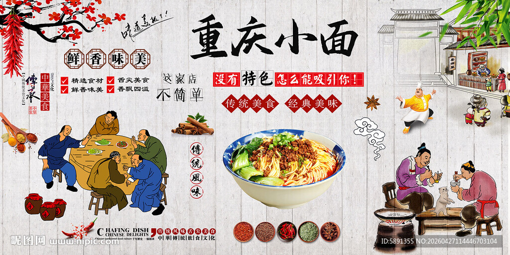 重庆小面背景墙