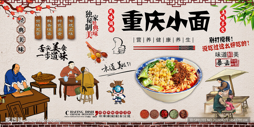 重庆小面背景墙