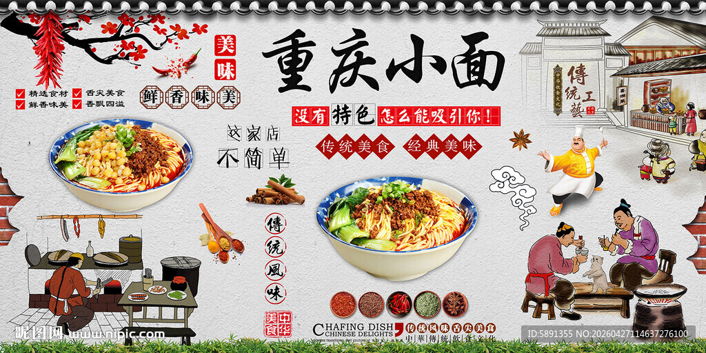 重庆小面背景墙