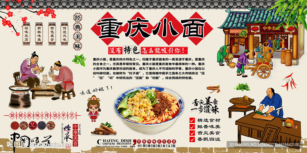 重庆小面背景墙
