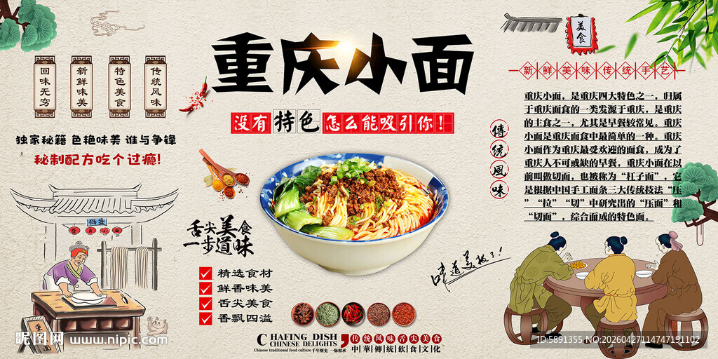 重庆小面背景墙