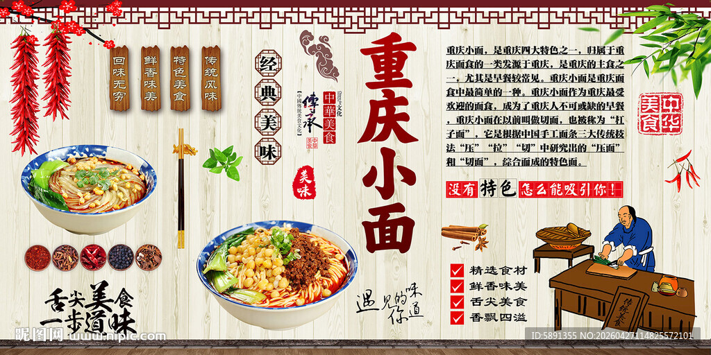 重庆小面背景墙