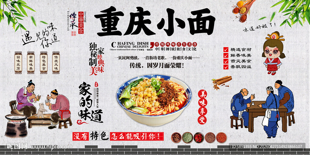 重庆小面背景墙