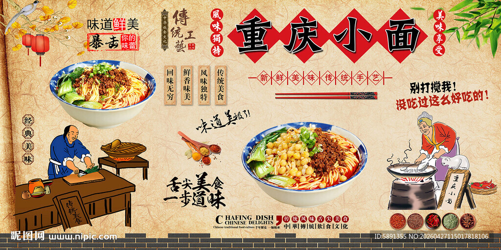 重庆小面背景墙