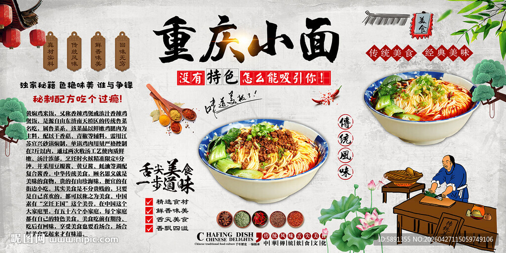 重庆小面背景墙