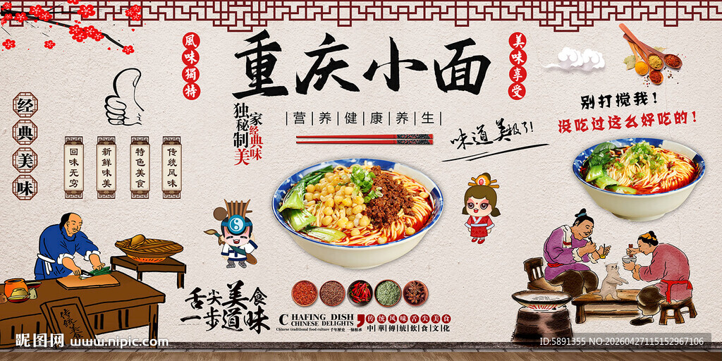 重庆小面背景墙