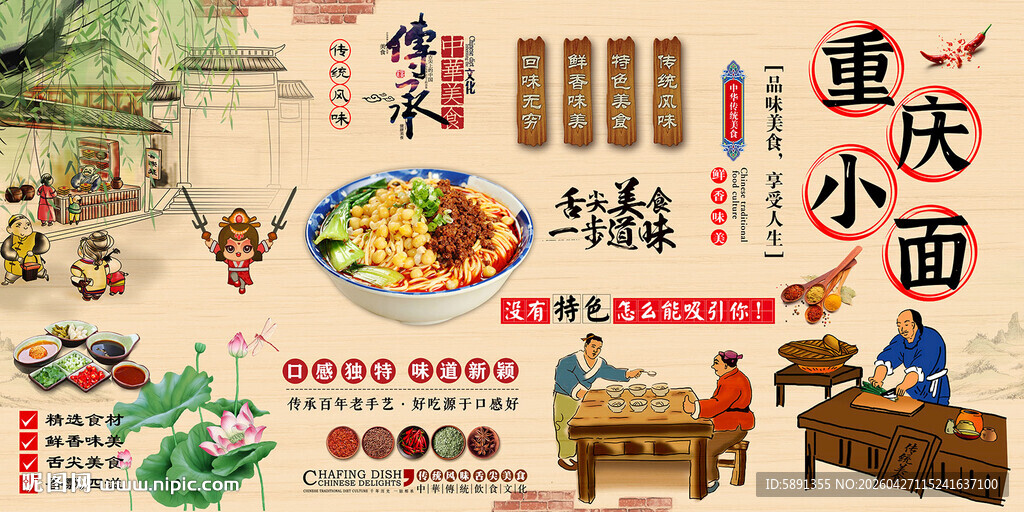 重庆小面背景墙