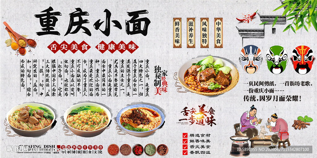 重庆小面背景墙