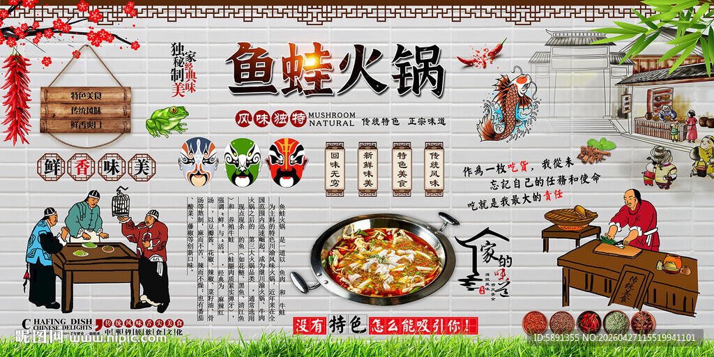 鱼蛙火锅