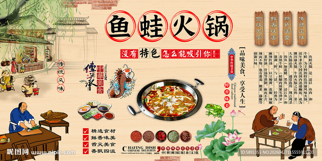 鱼蛙火锅
