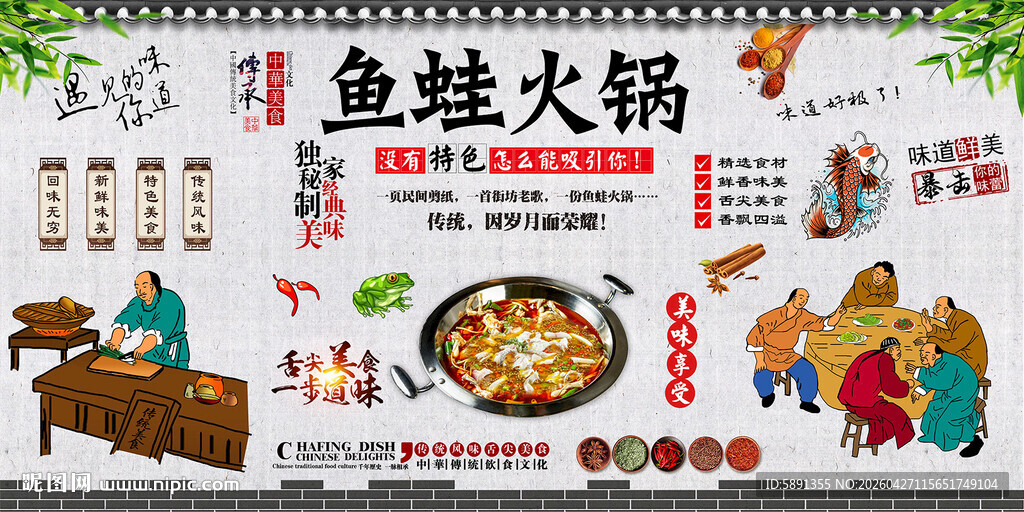 鱼蛙火锅