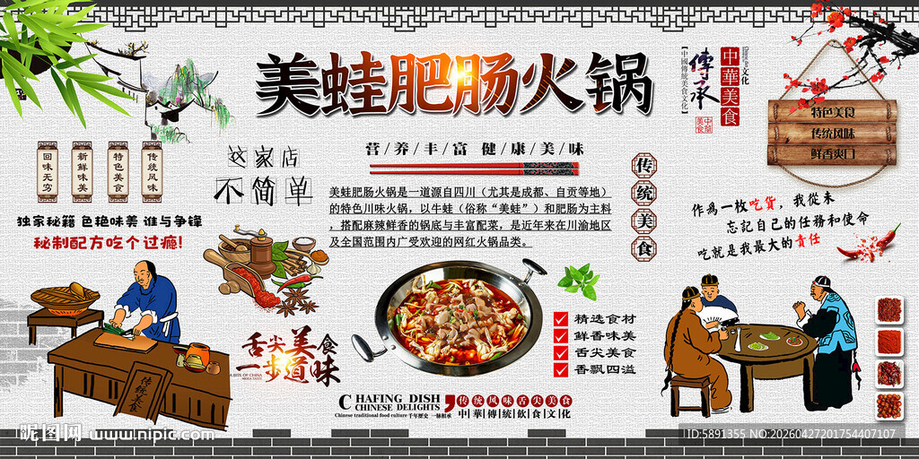 美蛙肥肠火锅背景墙