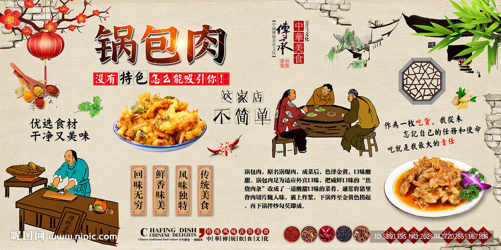 锅包肉背景墙
