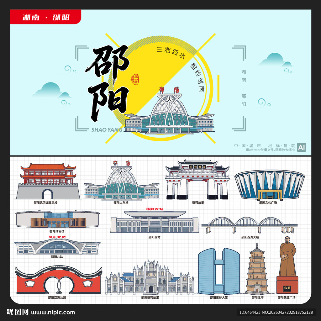 邵阳