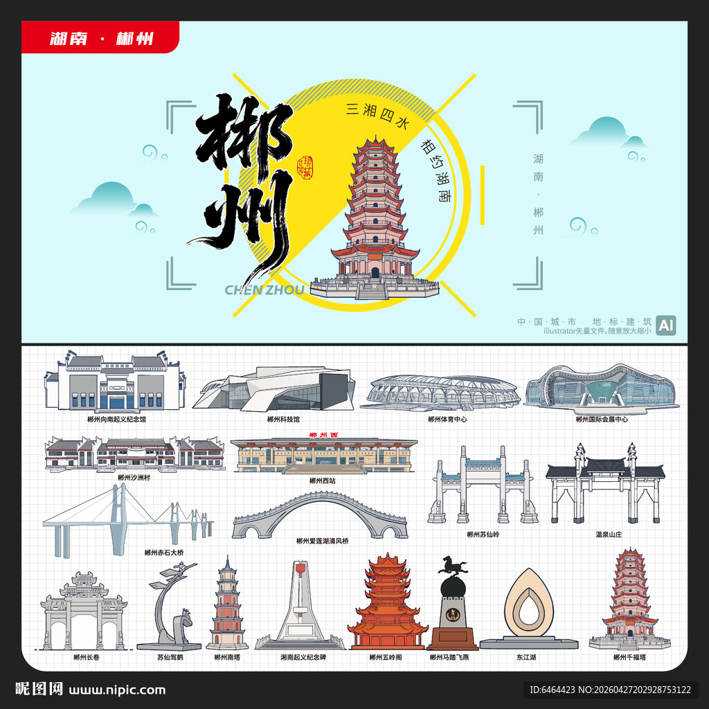 郴州