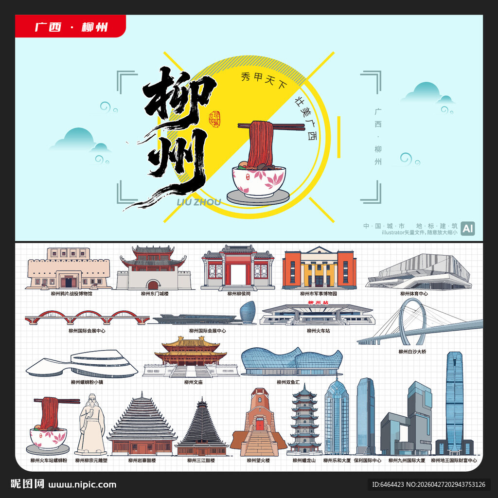 柳州