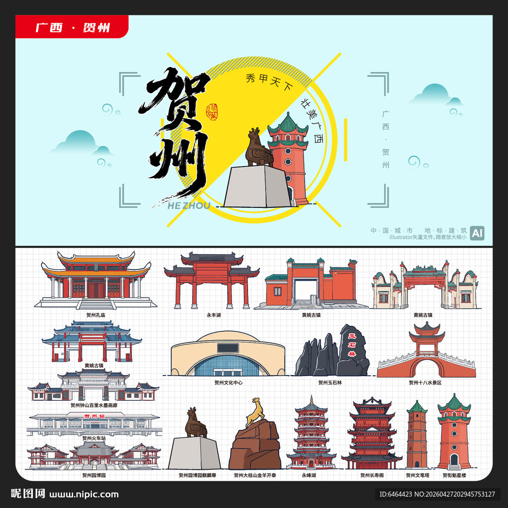 贺州