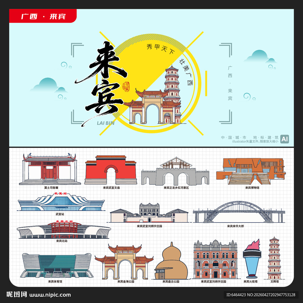 来宾