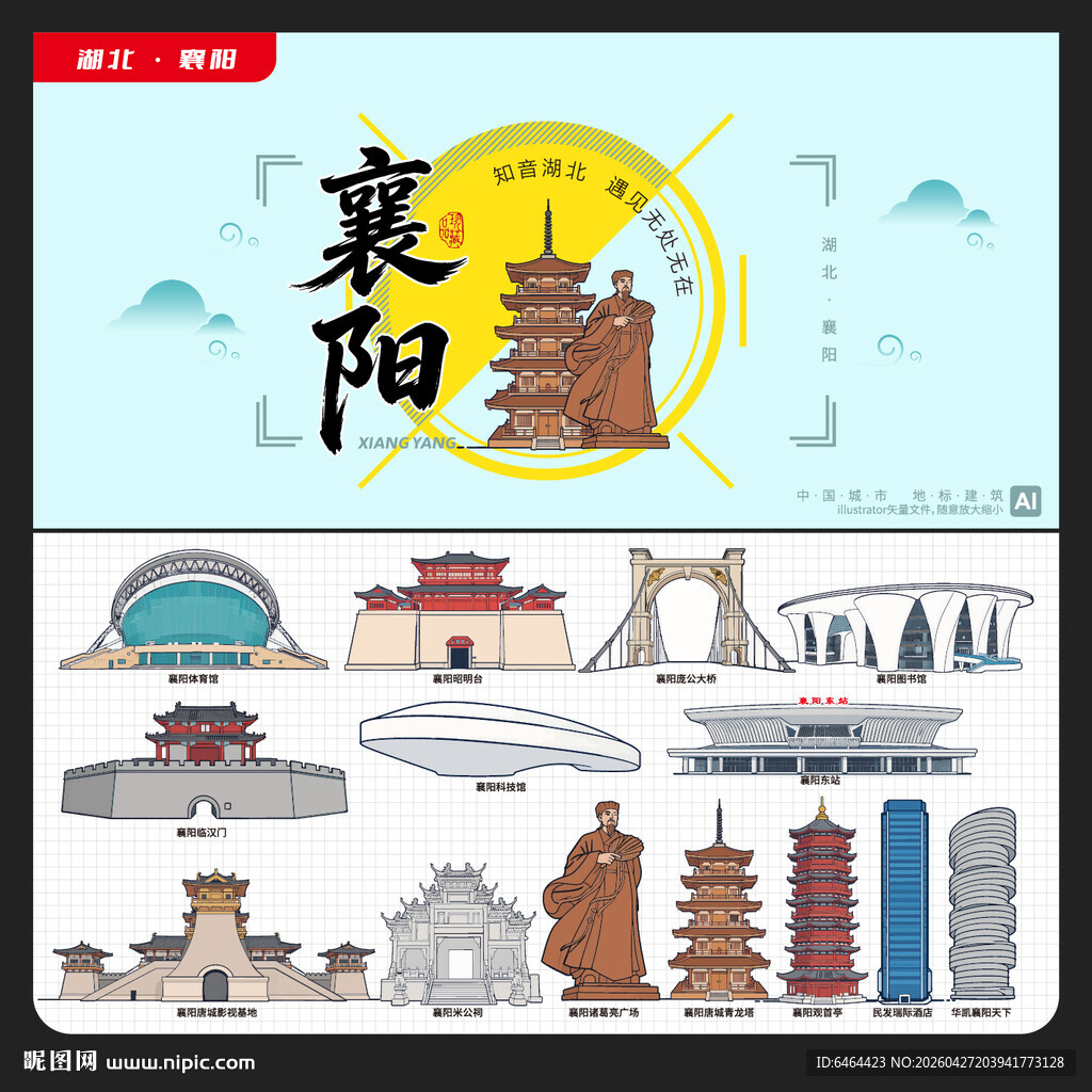 襄阳