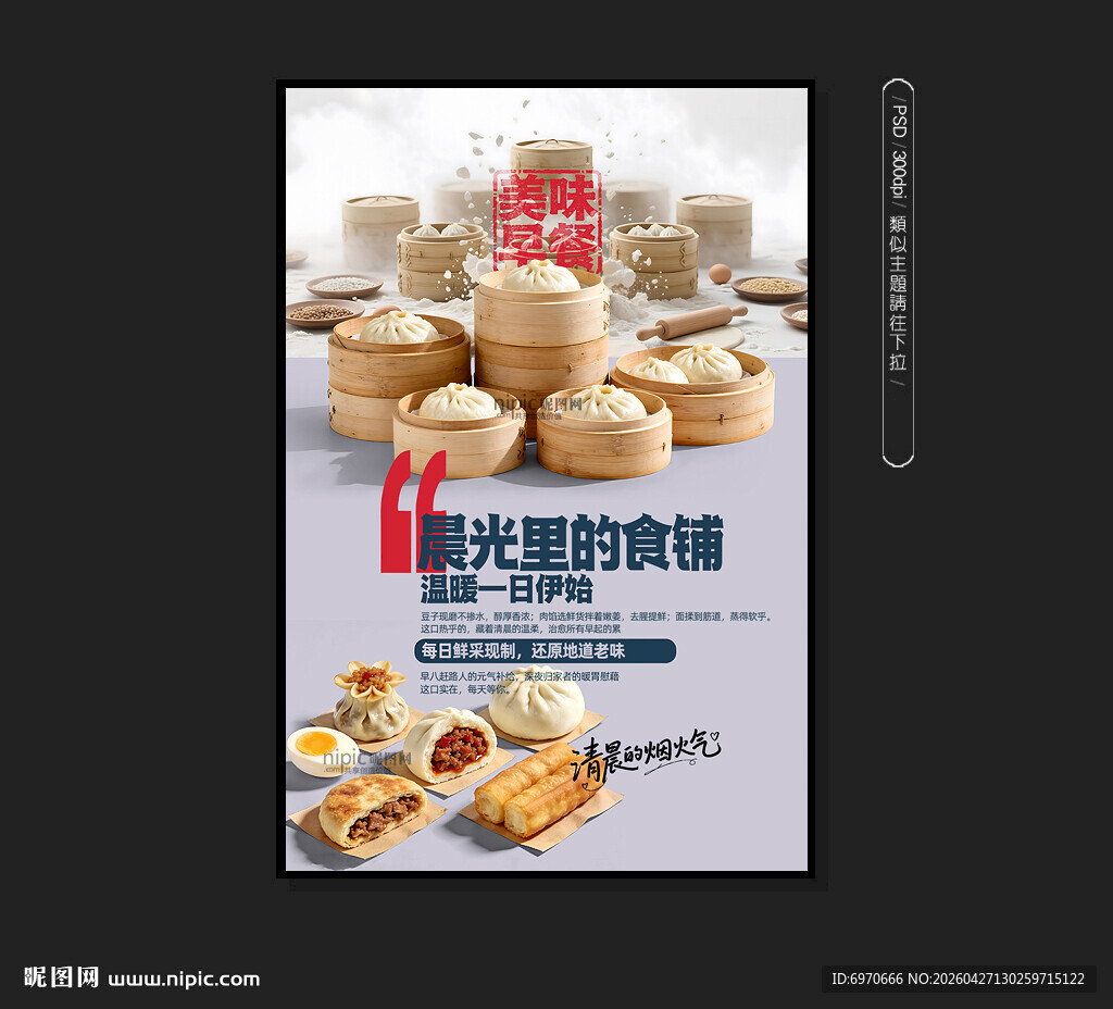 营养早餐