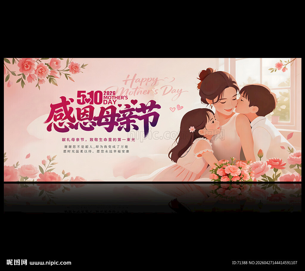 母亲节海报