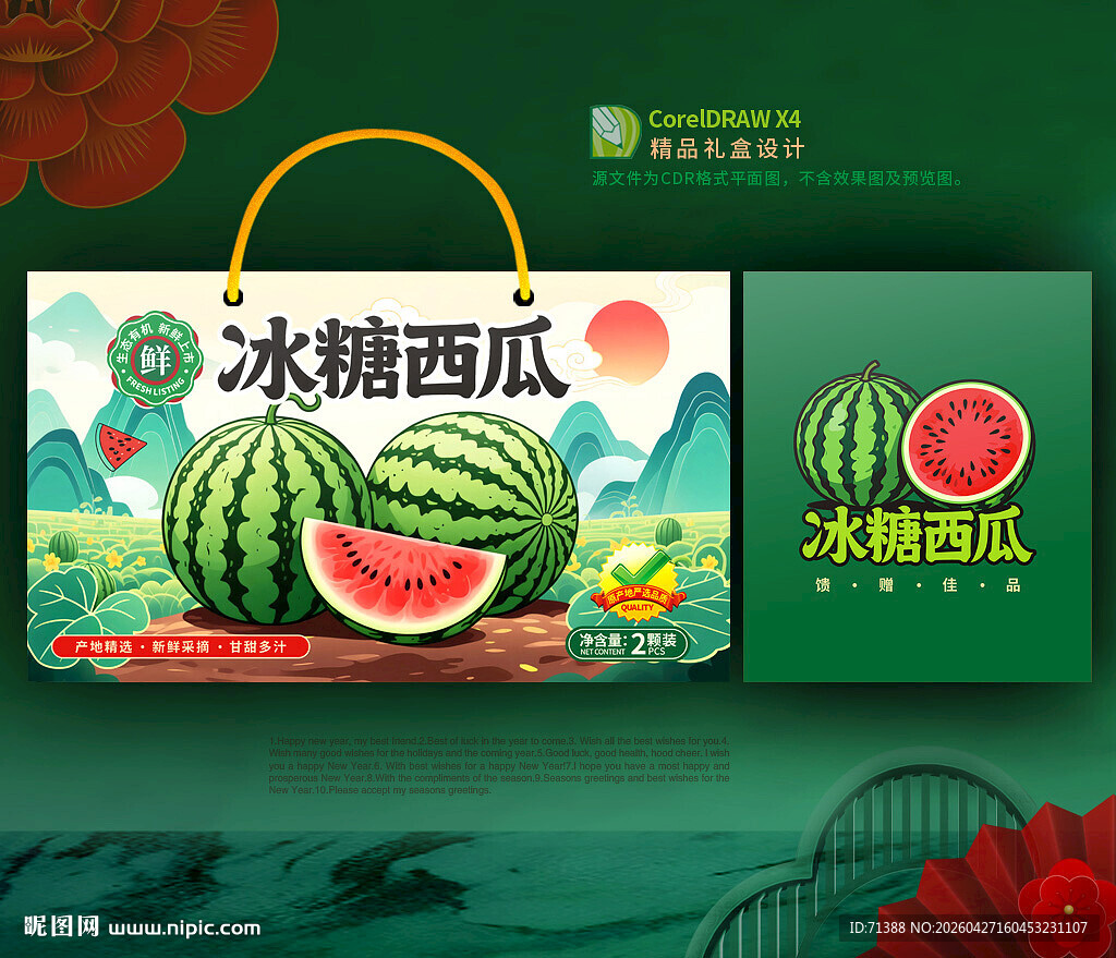 西瓜包装盒