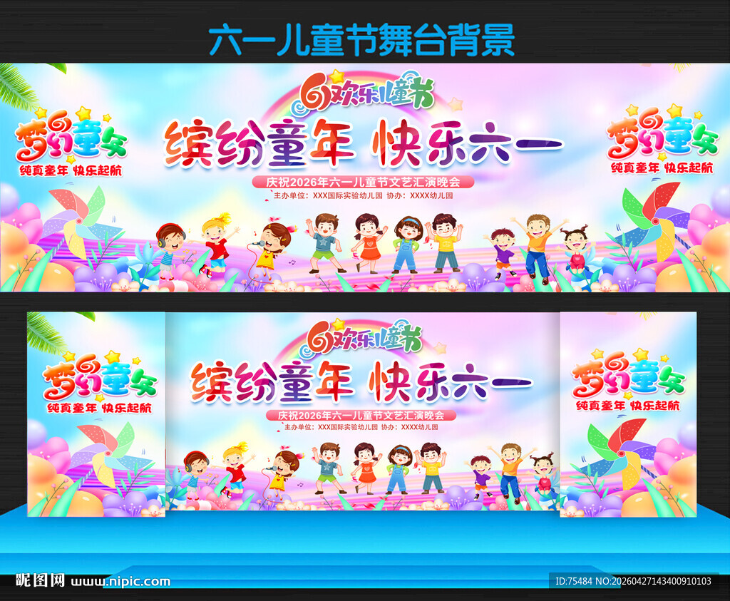 六一儿童节活动背景